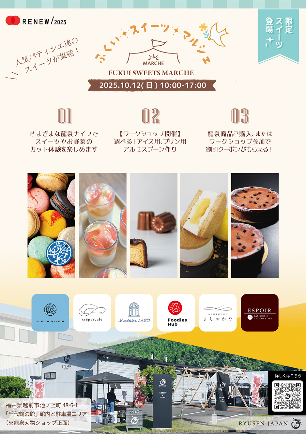 ふくいスイーツマルシェat Ryusen Japan
