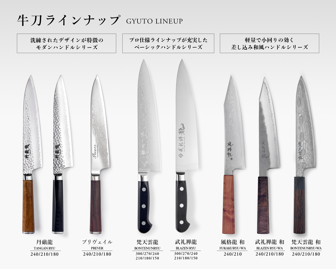 包丁牛刀 (300〜150mm) - 龍泉刃物 公式オンラインショップ  Ryusen Online Store